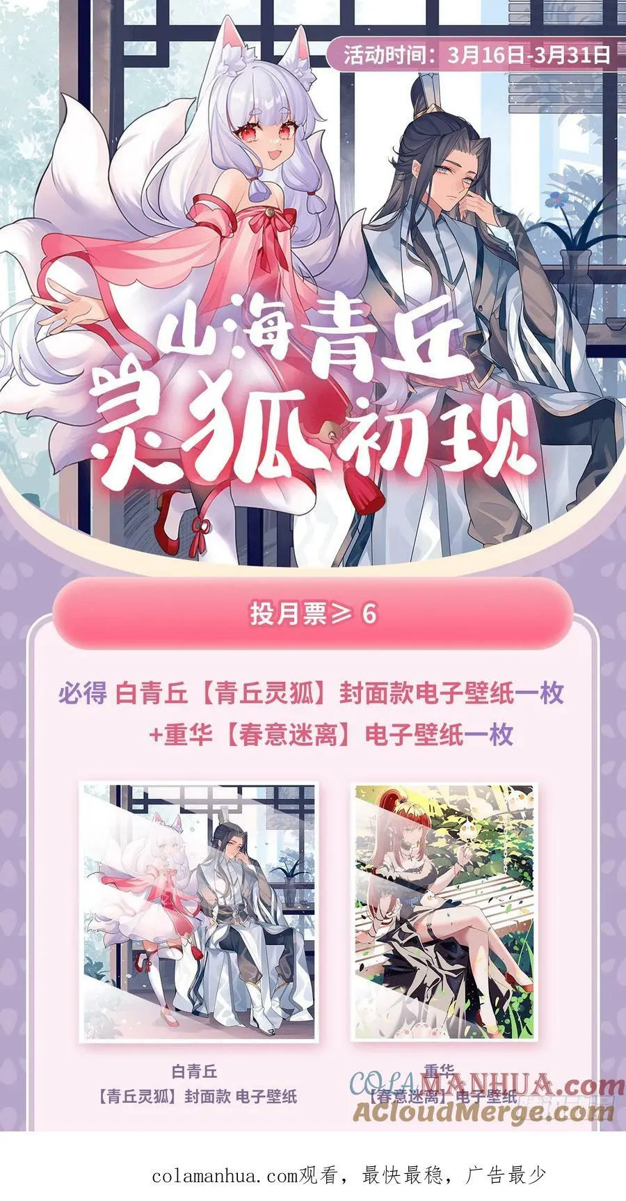 第168话 尾巴贴贴术 第82页