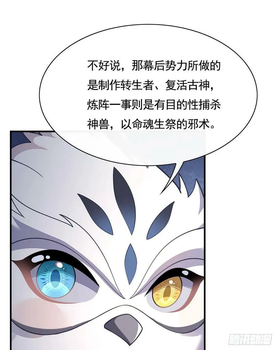 第168话 尾巴贴贴术 第18页