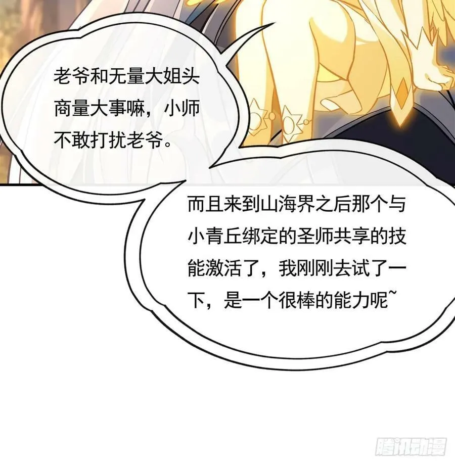 第168话 尾巴贴贴术 第42页