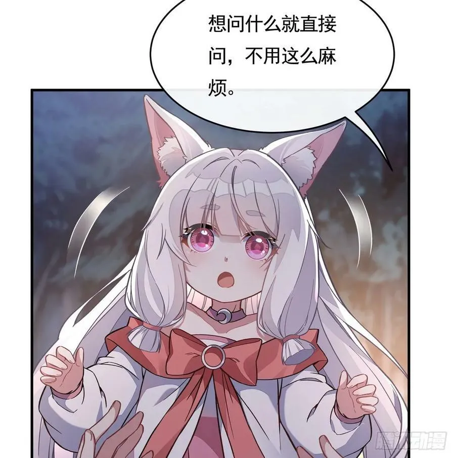 第168话 尾巴贴贴术 第65页