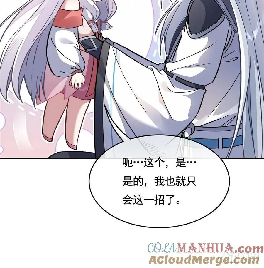 第168话 尾巴贴贴术 第58页