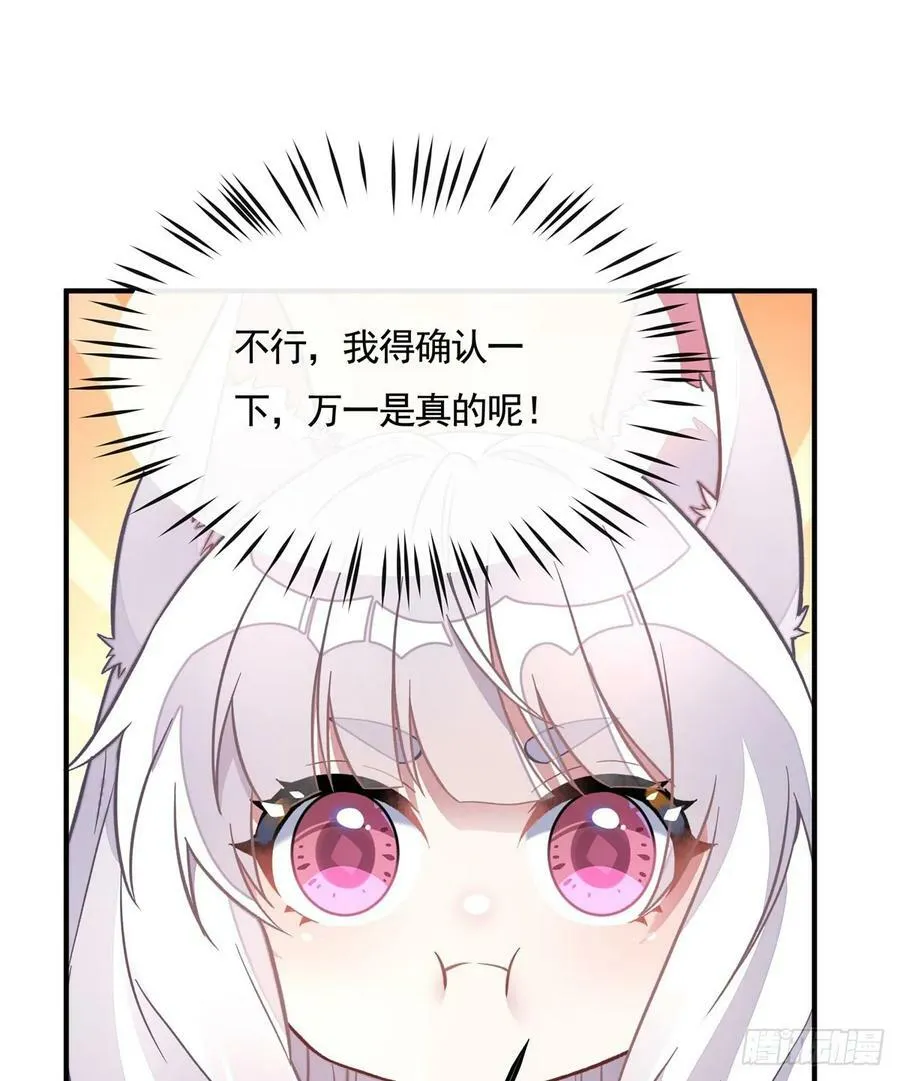 第168话 尾巴贴贴术 第38页