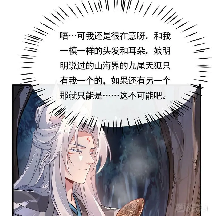 第168话 尾巴贴贴术 第36页