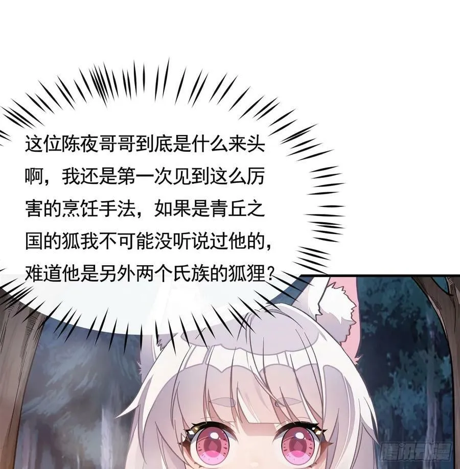 第168话 尾巴贴贴术 第30页