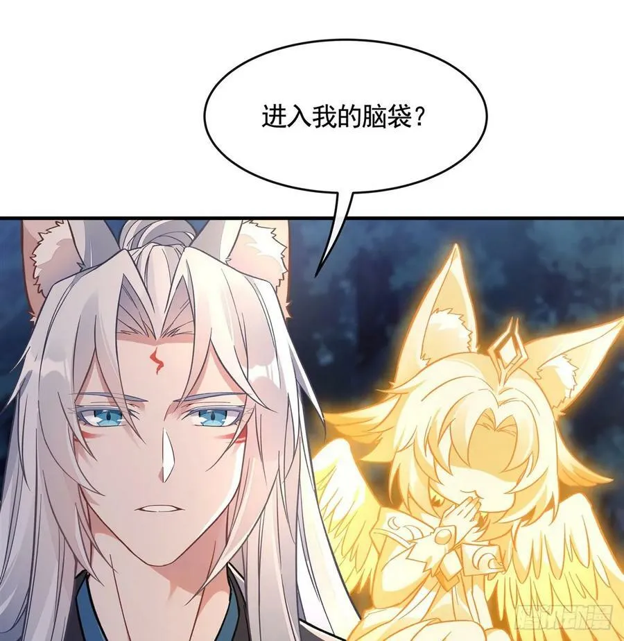 第168话 尾巴贴贴术 第63页