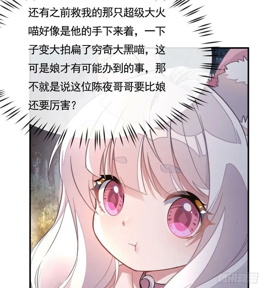 第168话 尾巴贴贴术 第32页
