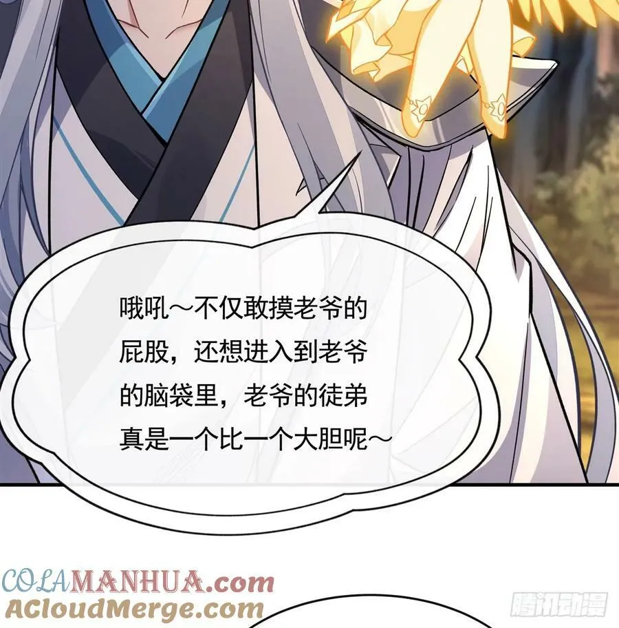 第168话 尾巴贴贴术 第64页