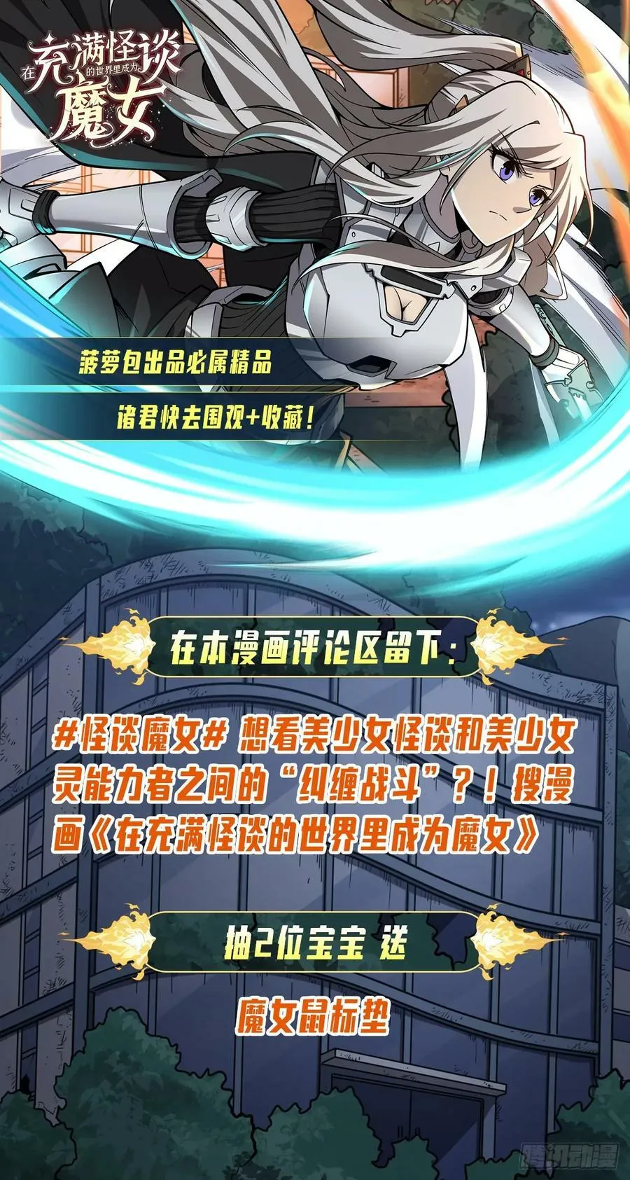 第168话 尾巴贴贴术 第80页