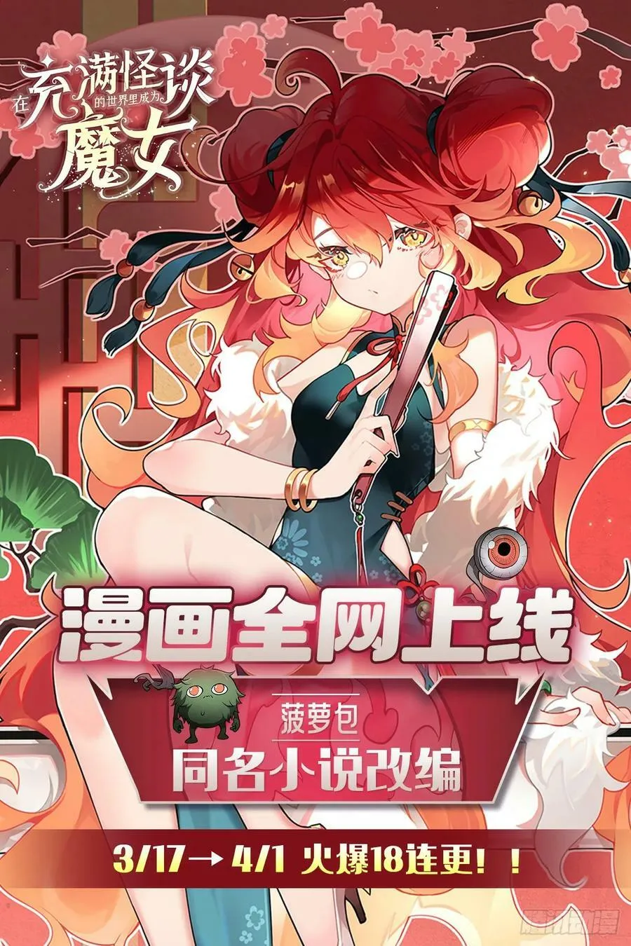第168话 尾巴贴贴术 第81页