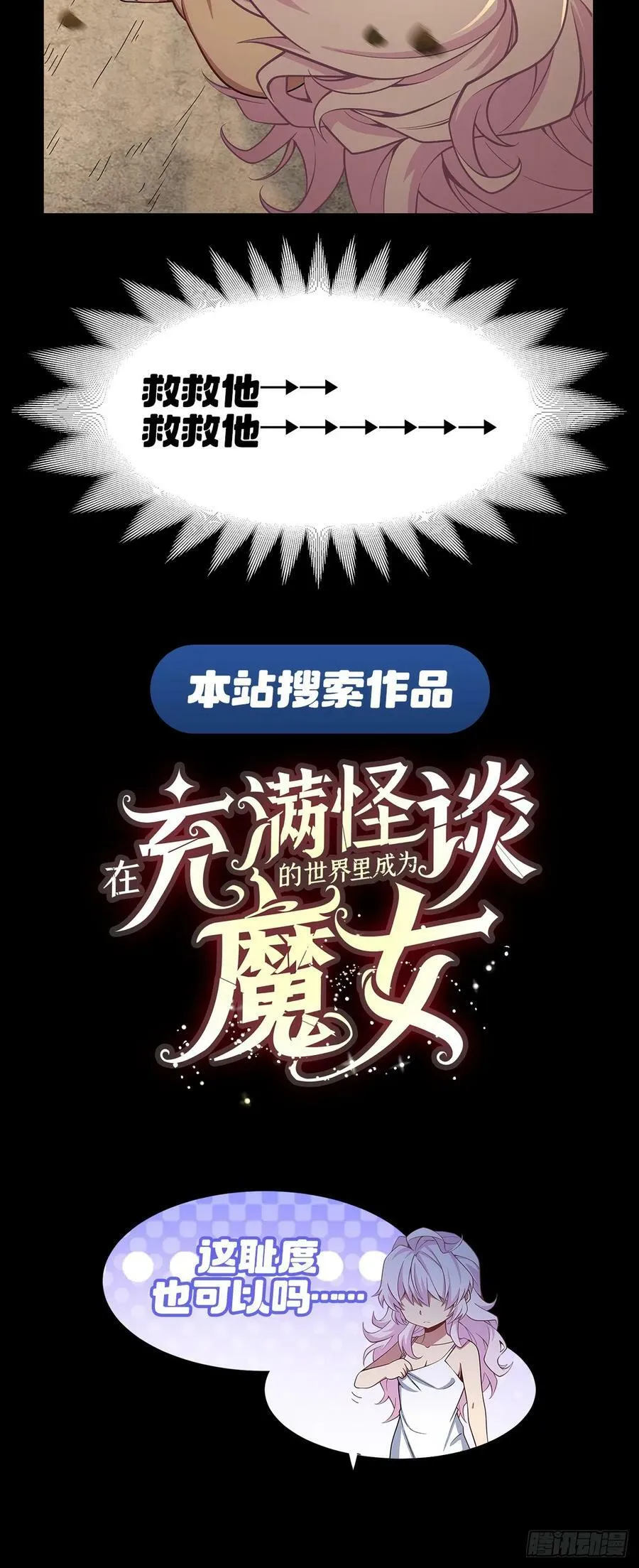 第169话 千里送徒咒 第72页