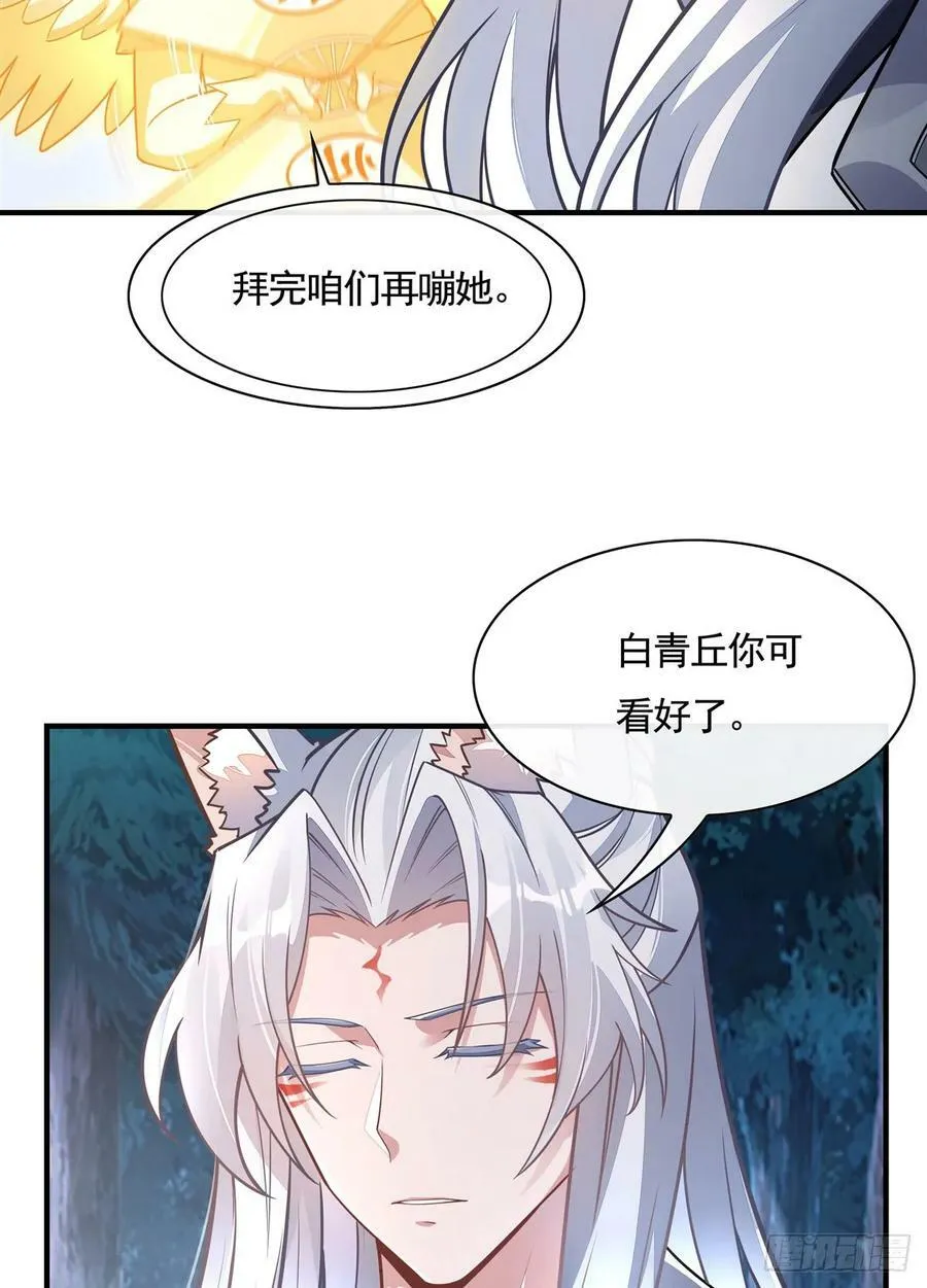 第169话 千里送徒咒 第41页