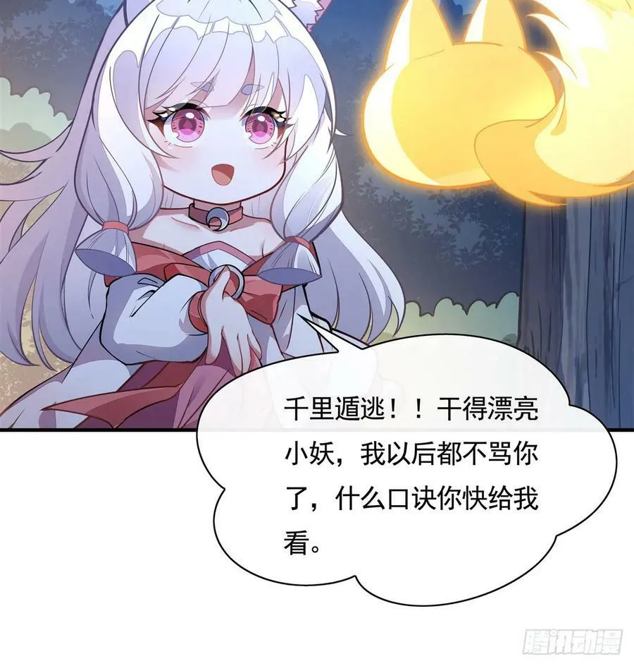 第169话 千里送徒咒 第53页