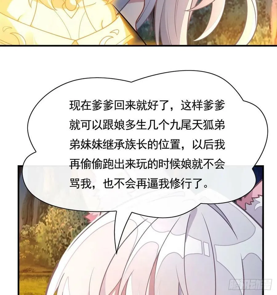第169话 千里送徒咒 第38页