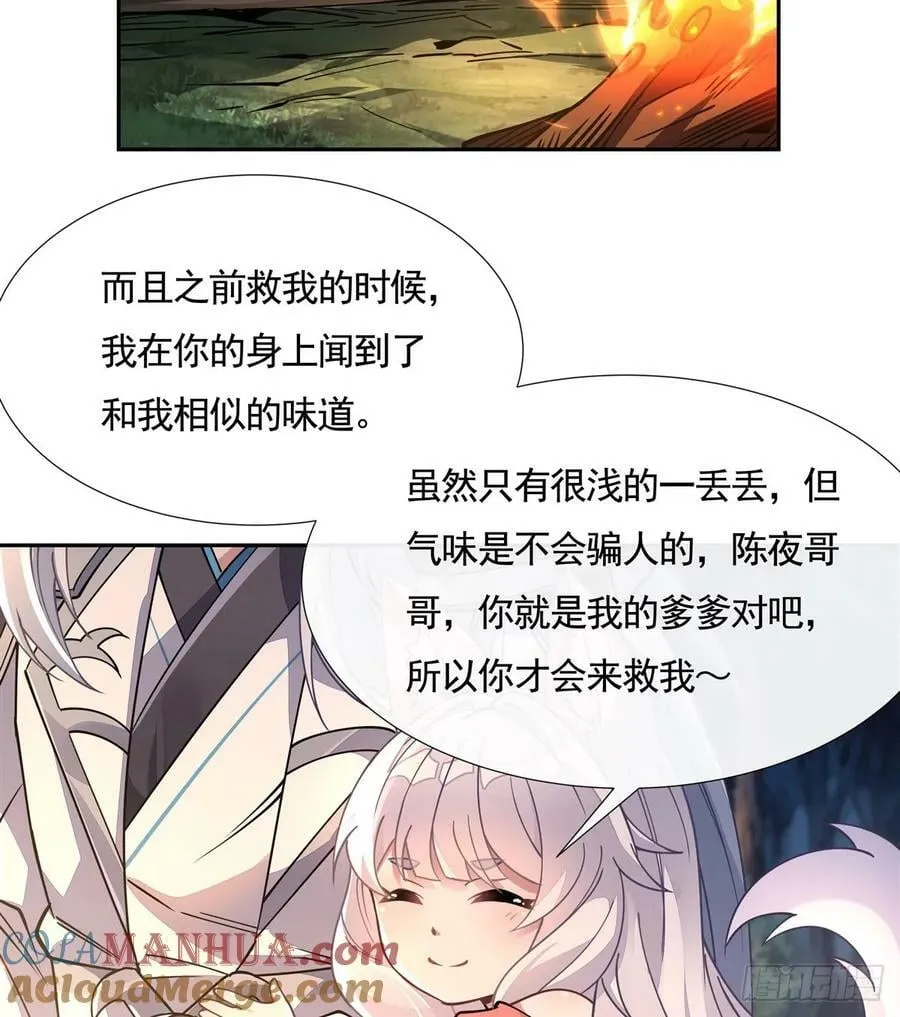 第169话 千里送徒咒 第34页