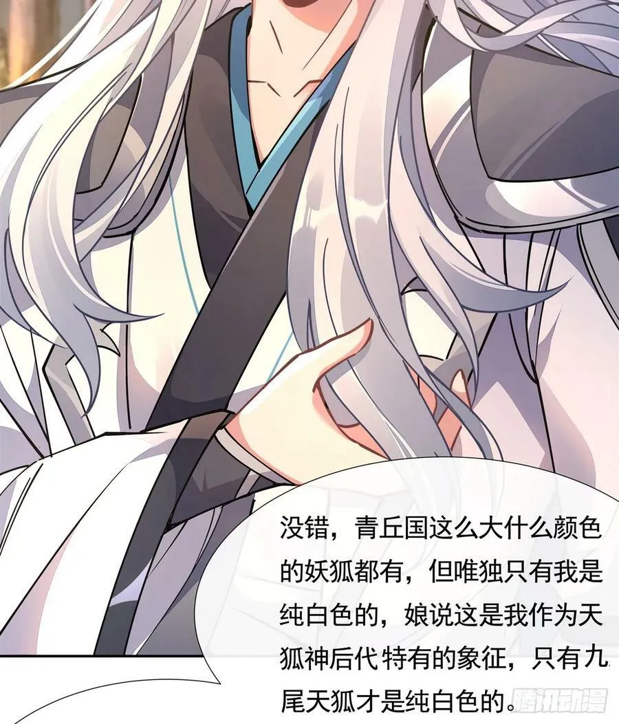 第169话 千里送徒咒 第32页