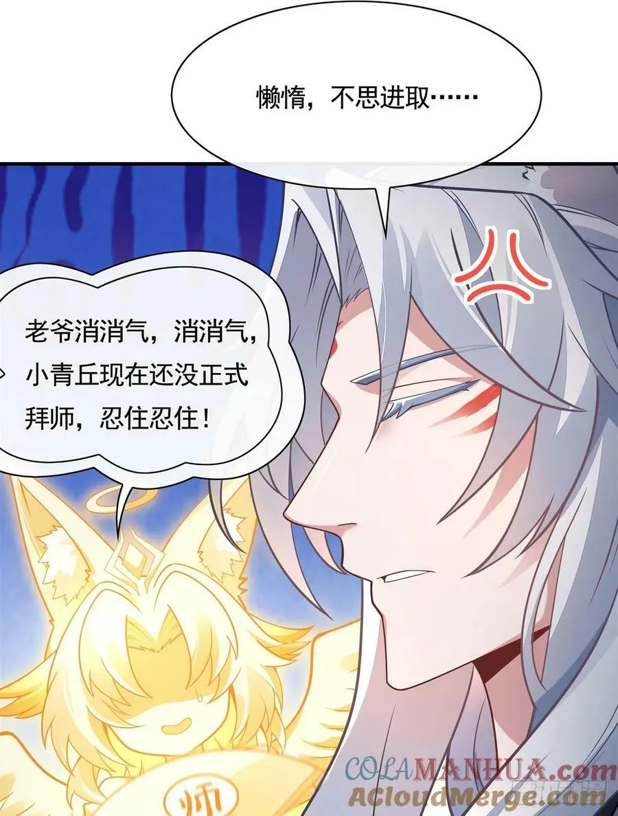 第169话 千里送徒咒 第40页