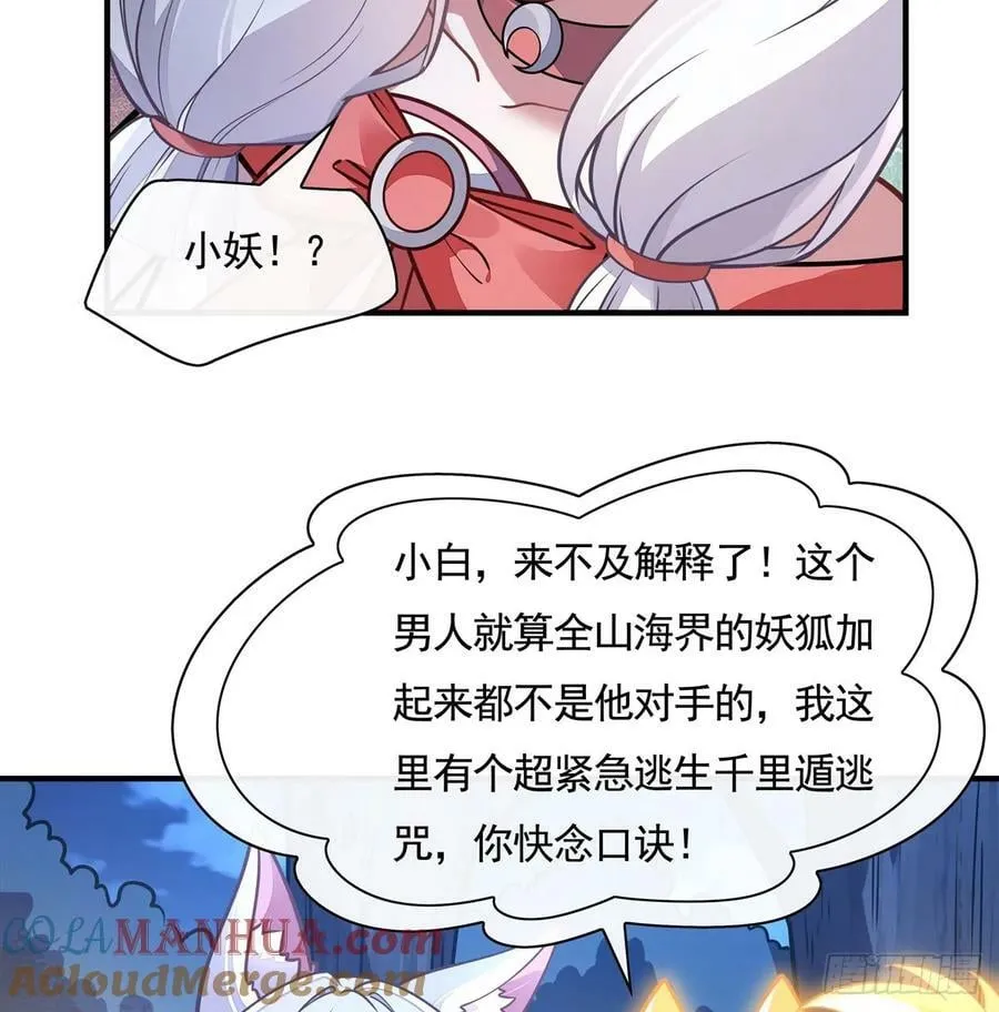 第169话 千里送徒咒 第52页