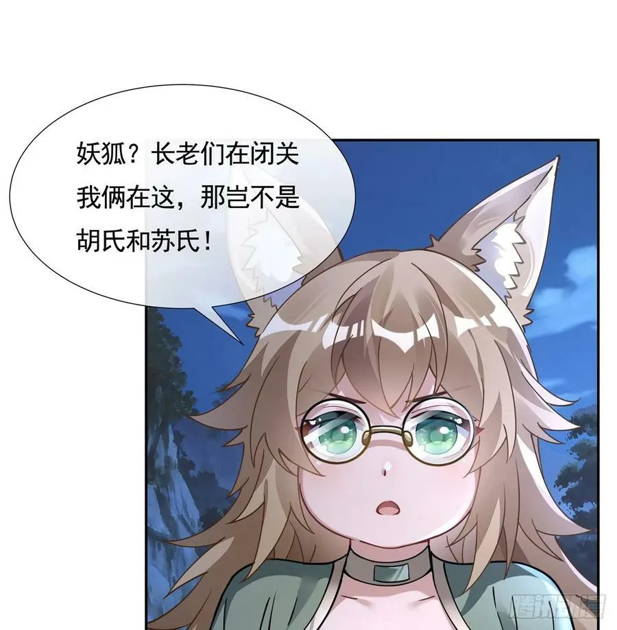 第169话 千里送徒咒 第17页