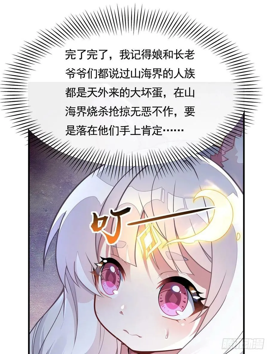 第169话 千里送徒咒 第51页