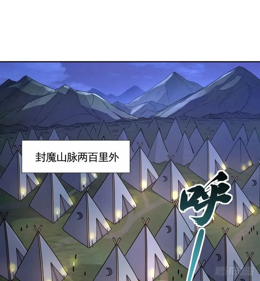 第169话 千里送徒咒 第3页