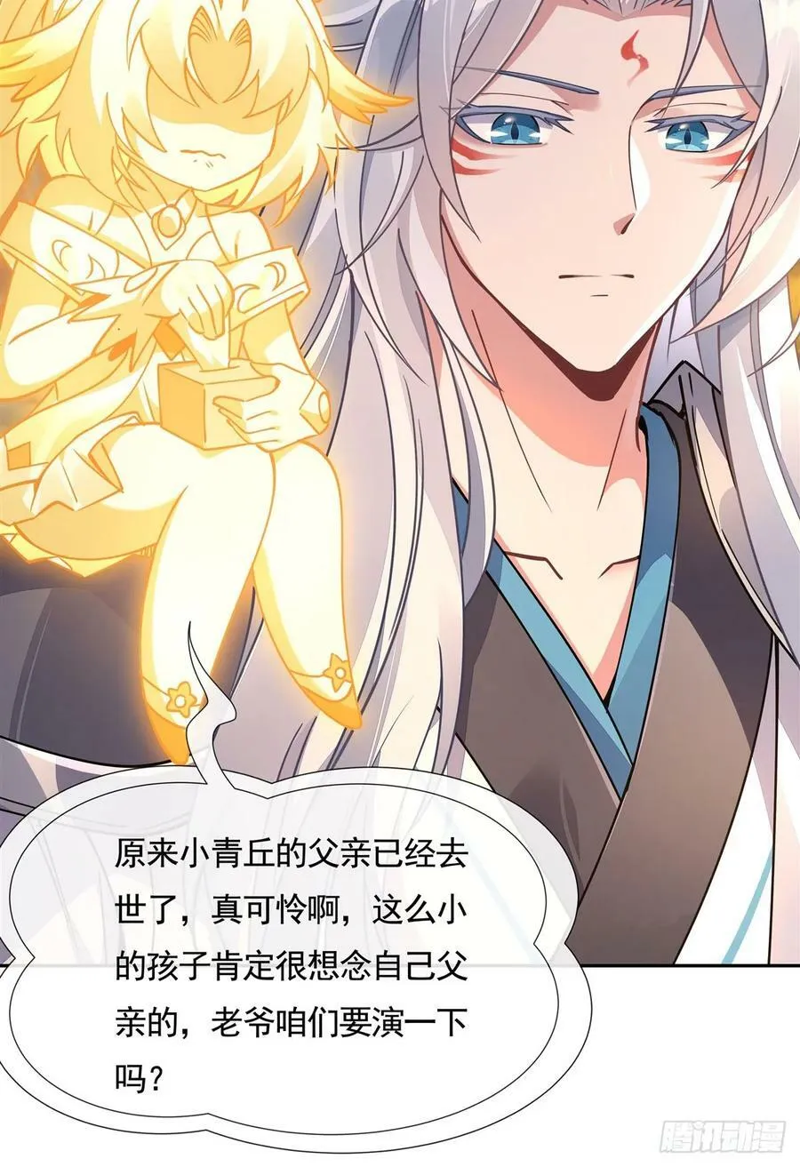 第169话 千里送徒咒 第36页