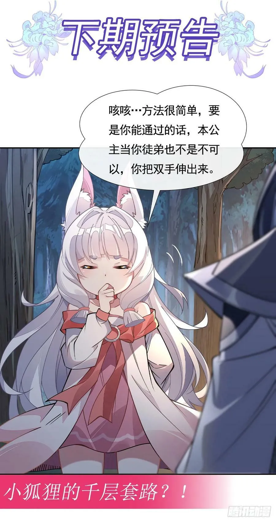 第169话 千里送徒咒 第69页