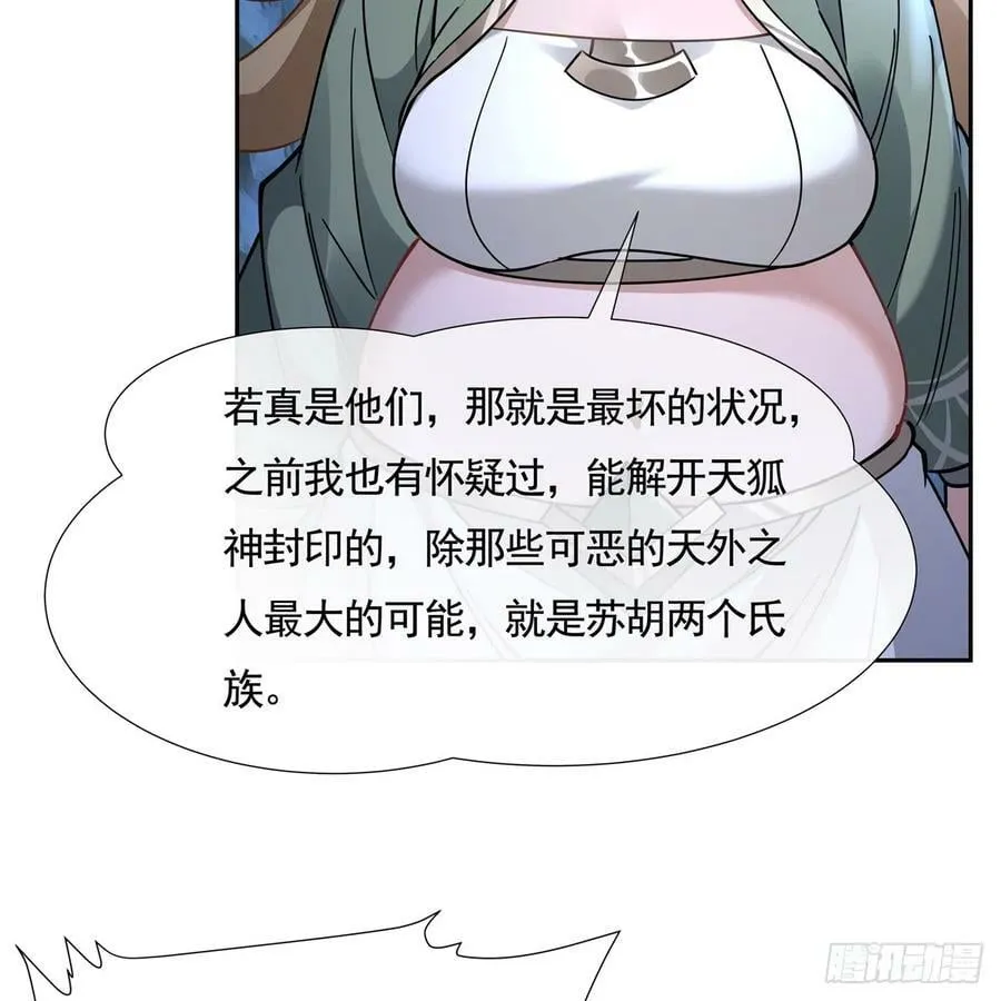 第169话 千里送徒咒 第18页