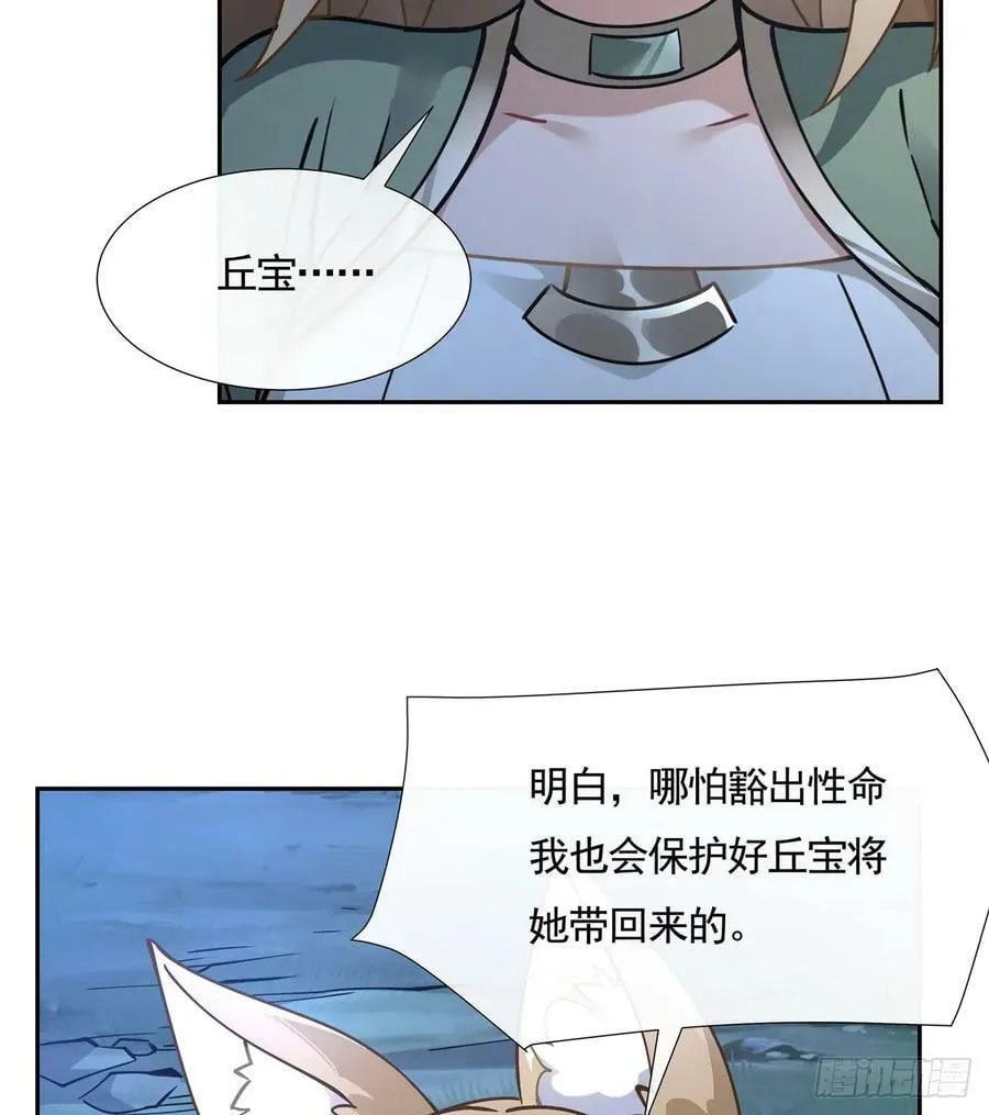 第169话 千里送徒咒 第26页
