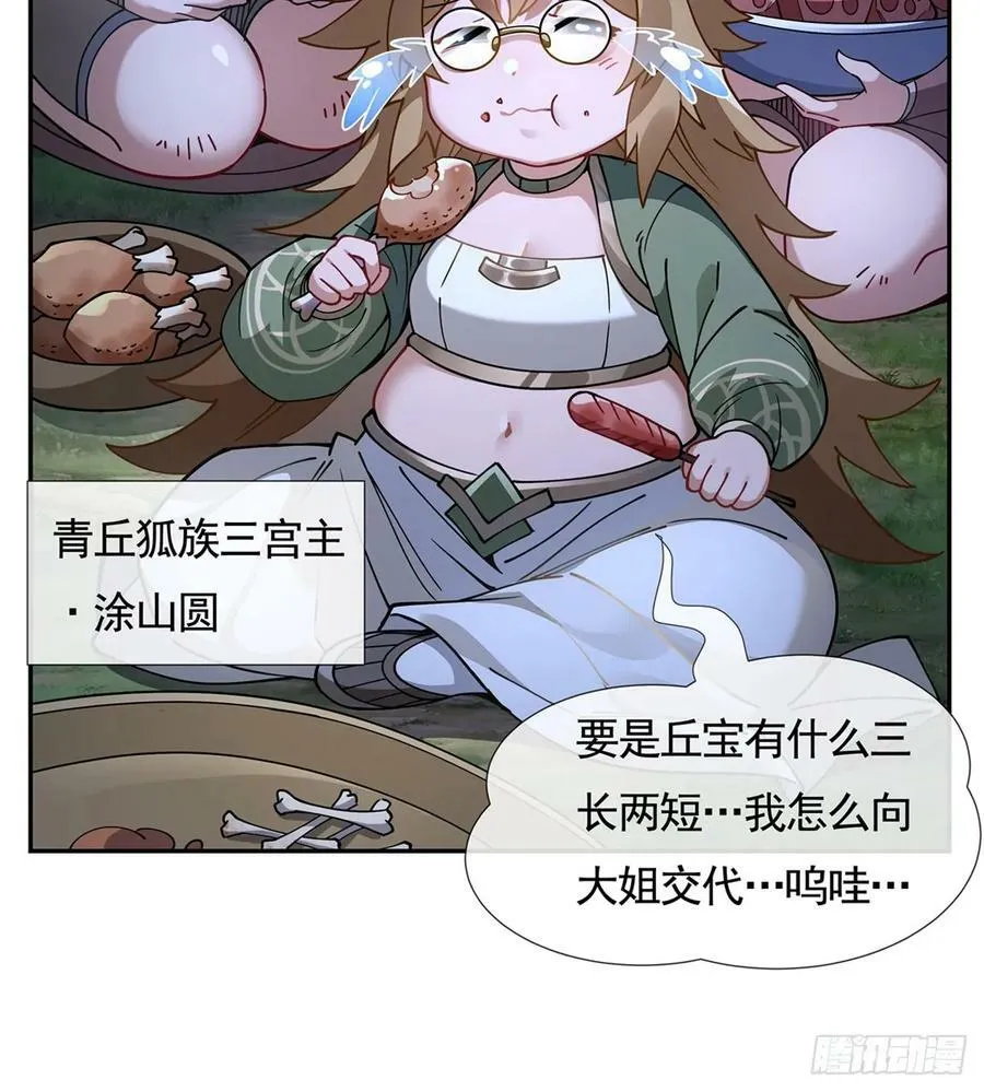 第169话 千里送徒咒 第9页