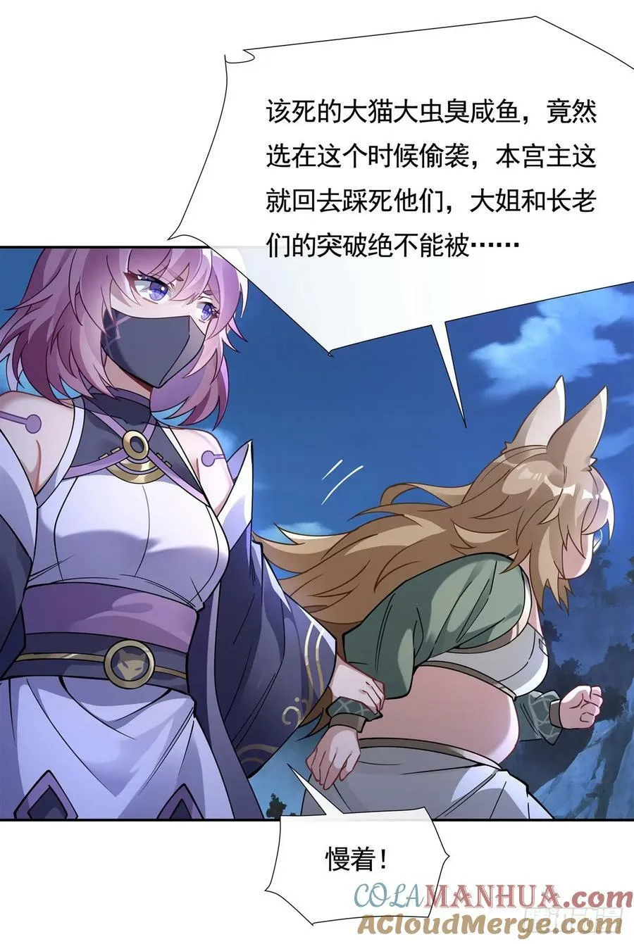 第169话 千里送徒咒 第22页