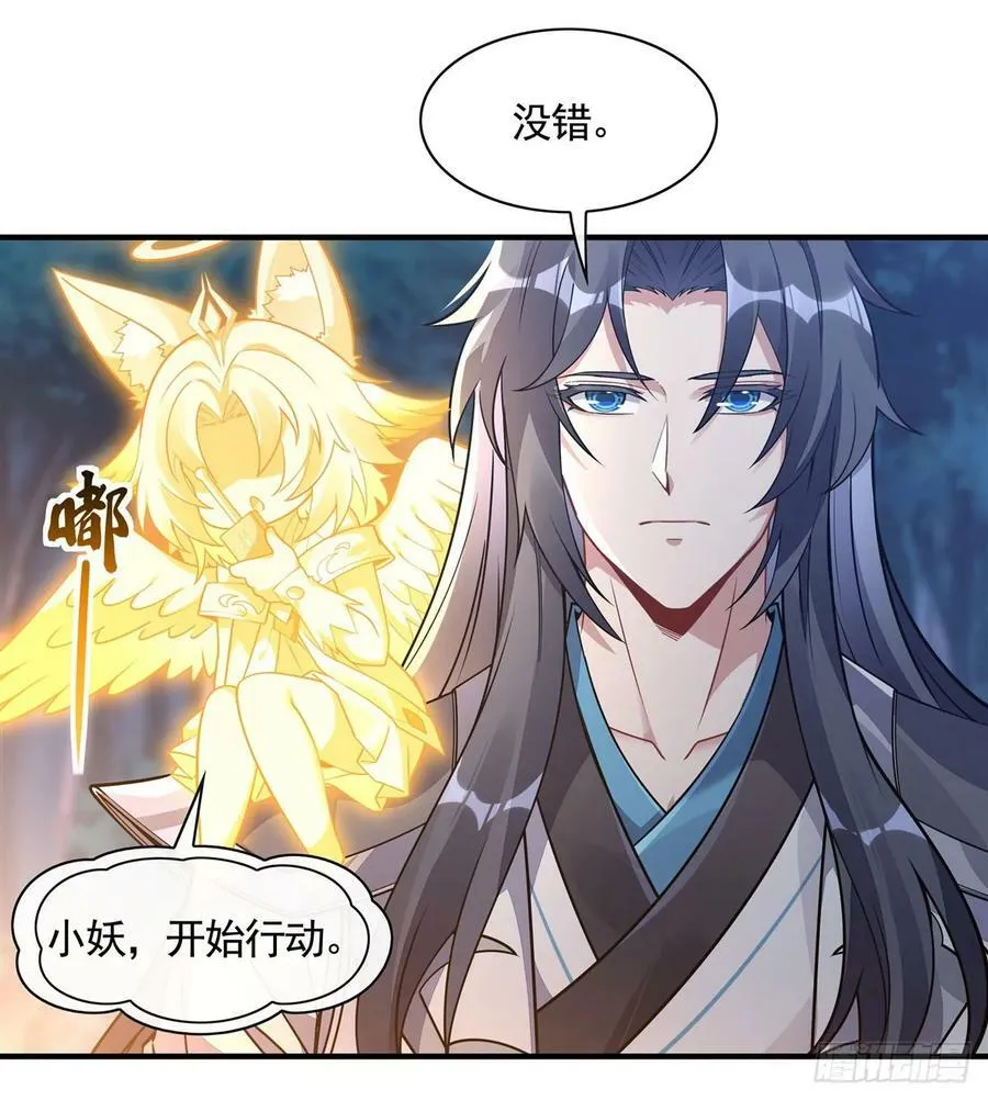 第169话 千里送徒咒 第50页