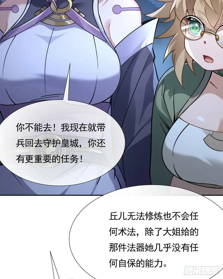 第169话 千里送徒咒 第24页
