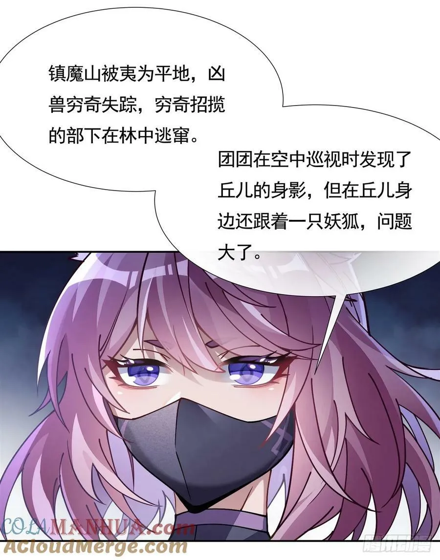 第169话 千里送徒咒 第16页