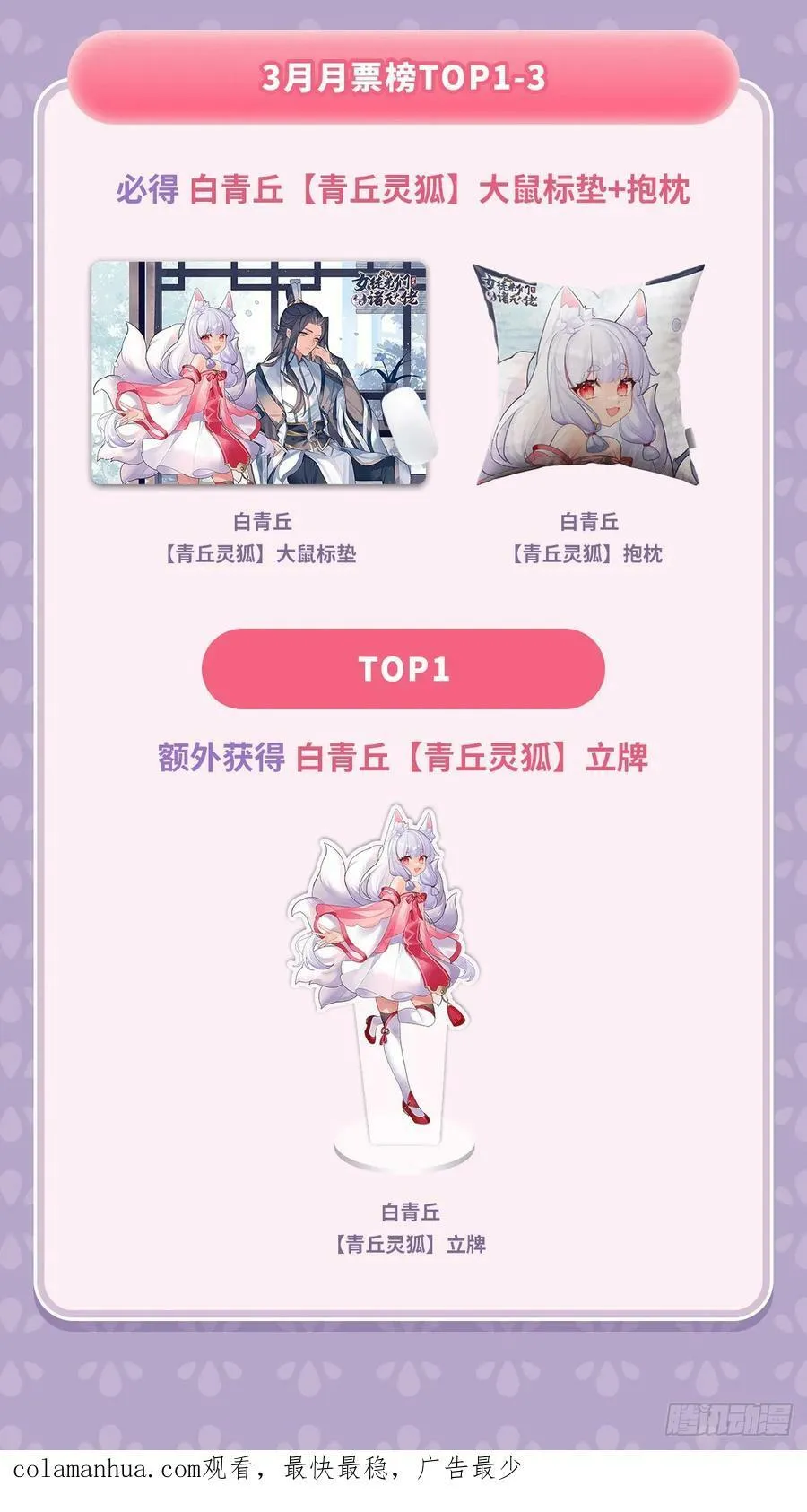 第169话 千里送徒咒 第77页