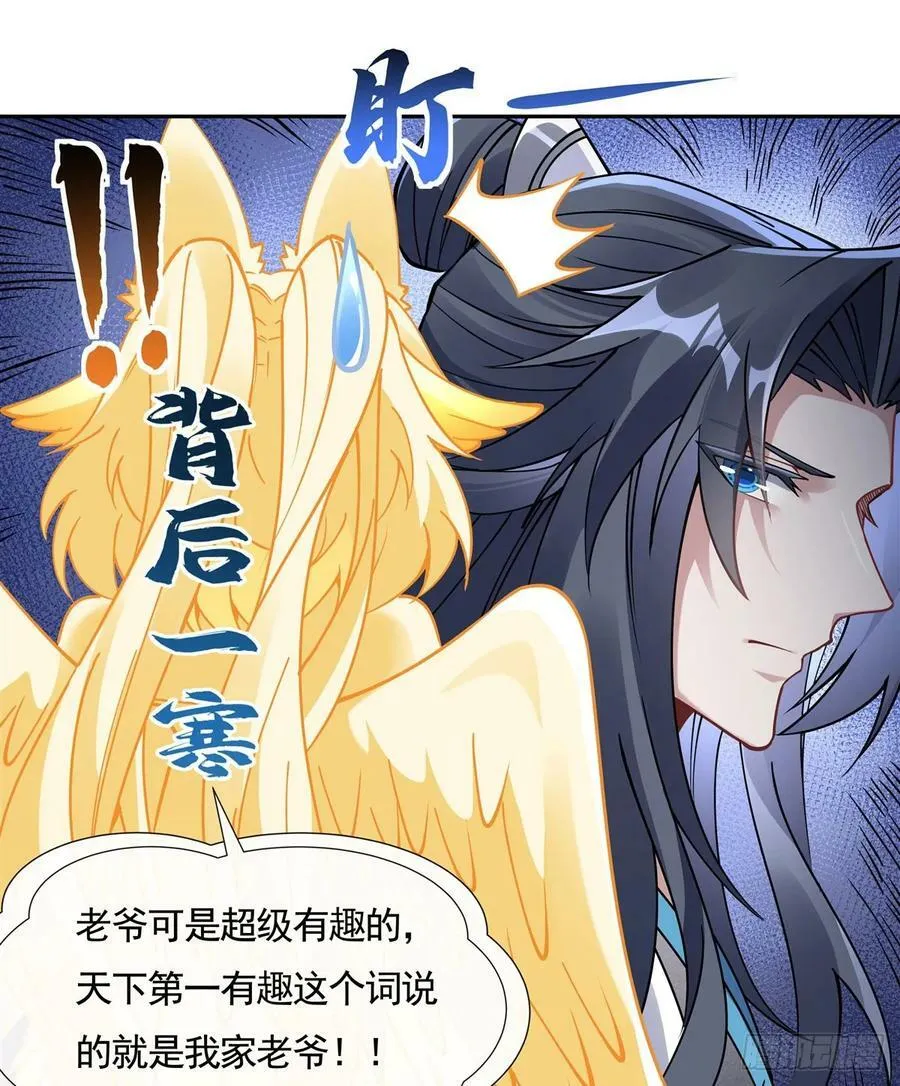 第170话 弑神的师父 第18页