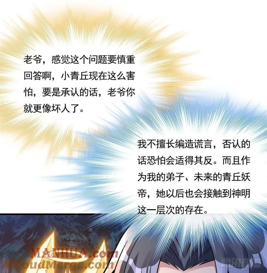第170话 弑神的师父 第70页