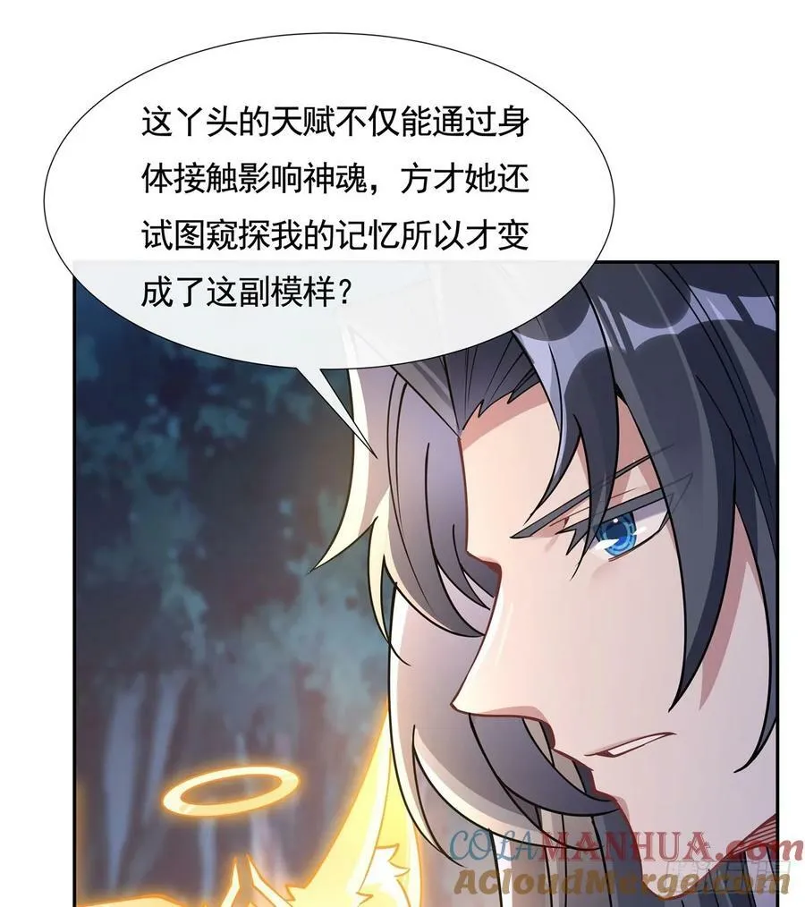 第170话 弑神的师父 第55页