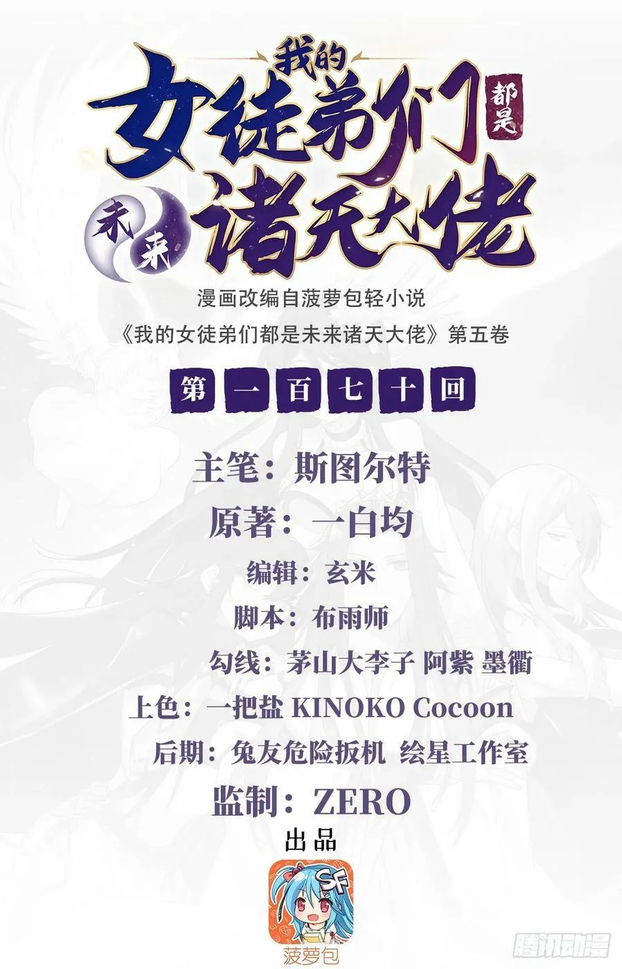 第170话 弑神的师父 第2页