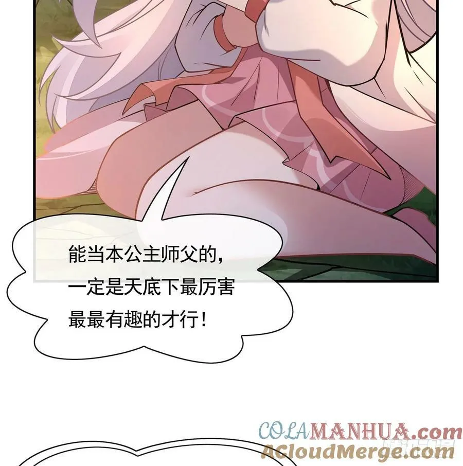 第170话 弑神的师父 第16页