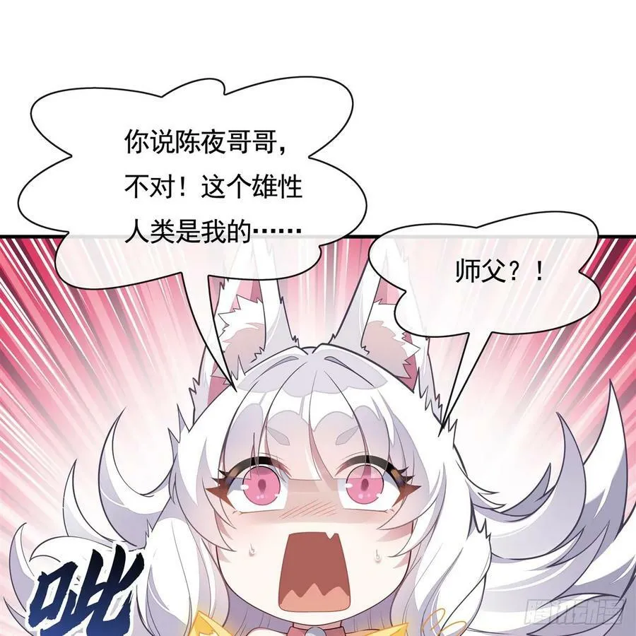 第170话 弑神的师父 第11页