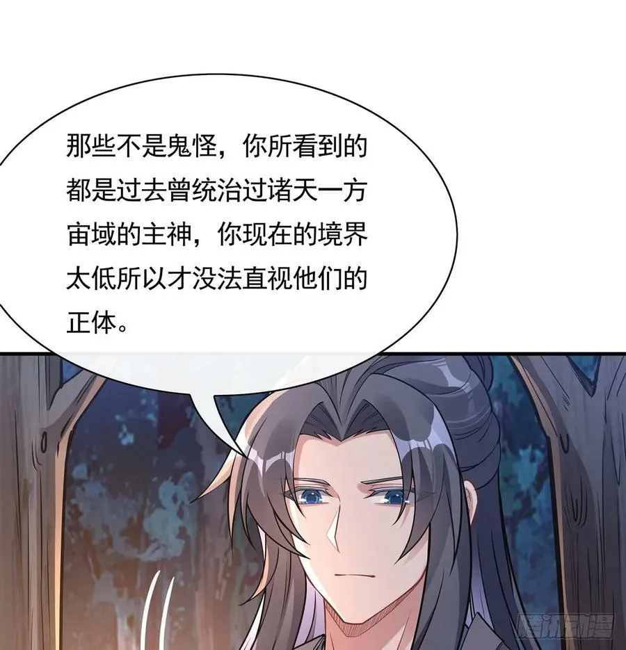 第170话 弑神的师父 第68页