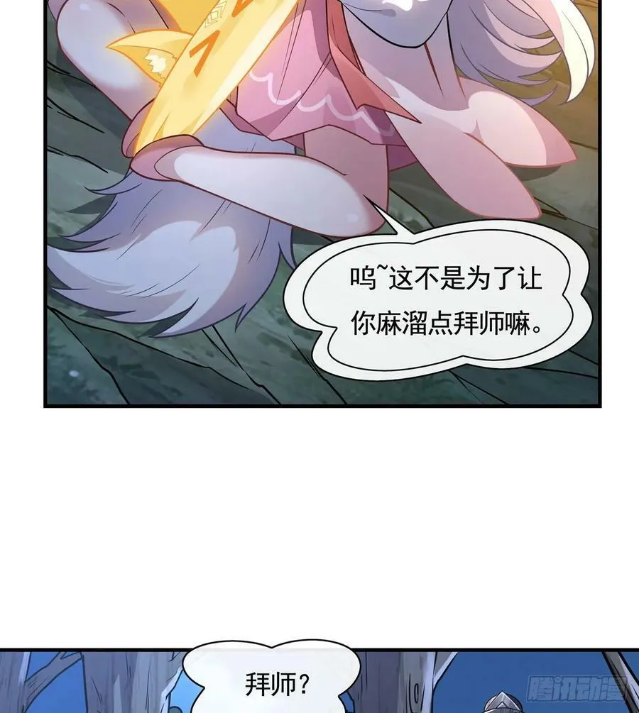 第170话 弑神的师父 第9页