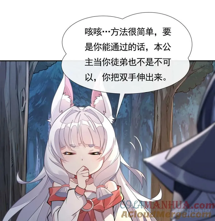 第170话 弑神的师父 第25页