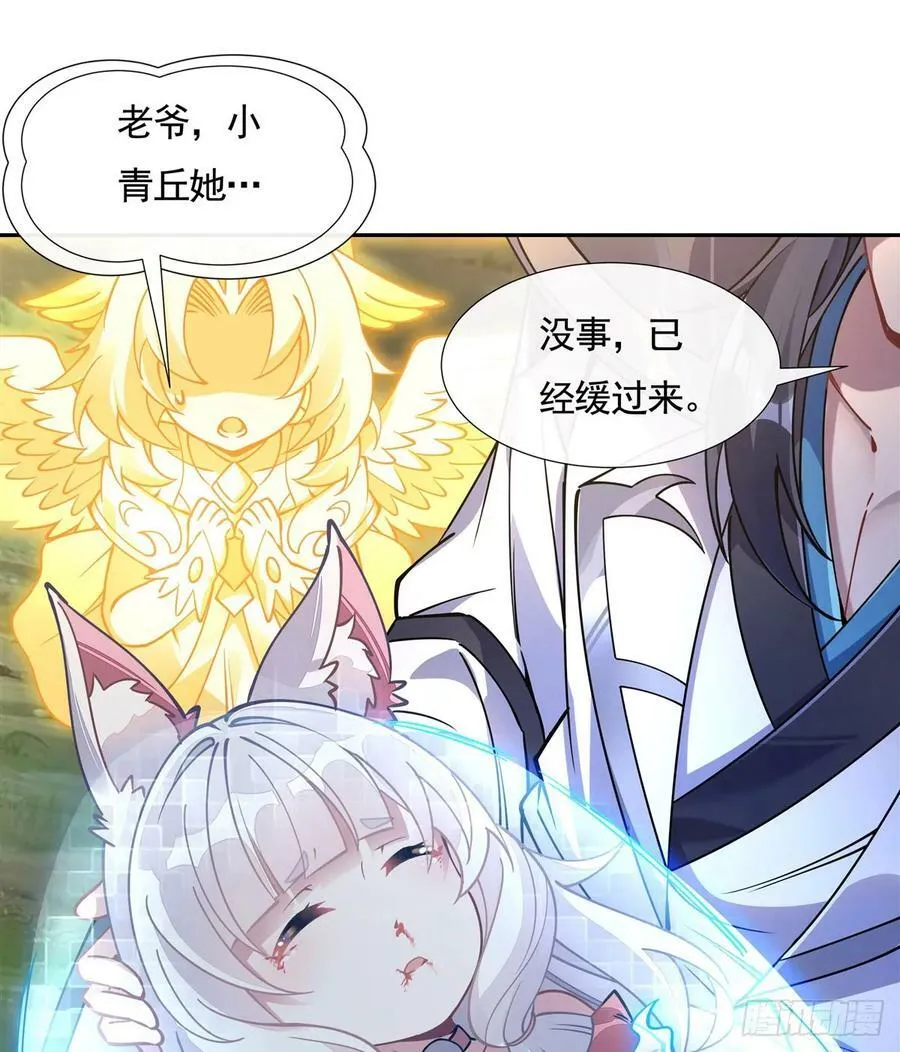 第170话 弑神的师父 第53页