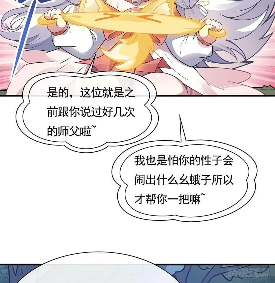 第170话 弑神的师父 第12页