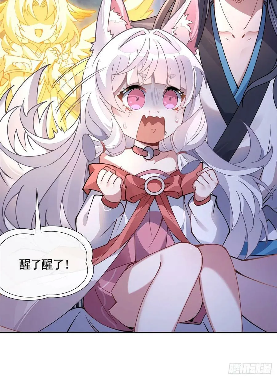 第170话 弑神的师父 第59页
