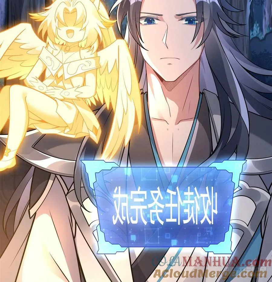 第170话 弑神的师父 第4页