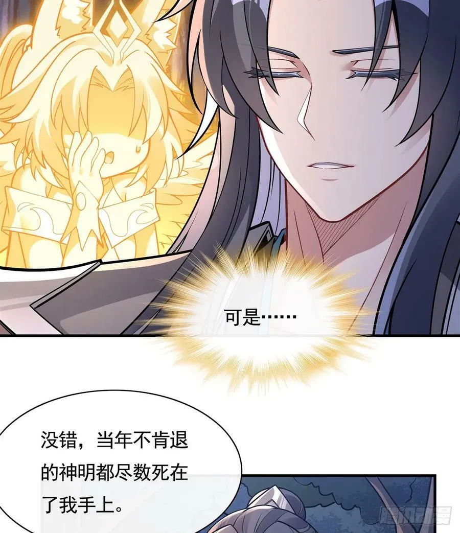第170话 弑神的师父 第71页