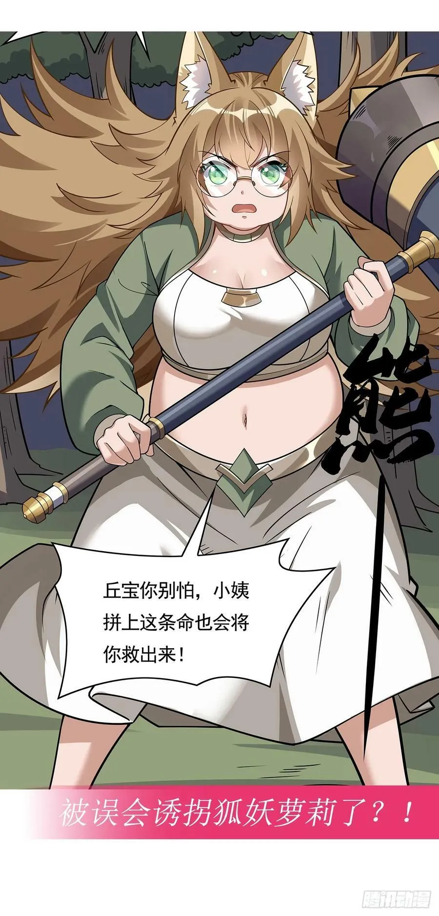 第170话 弑神的师父 第83页