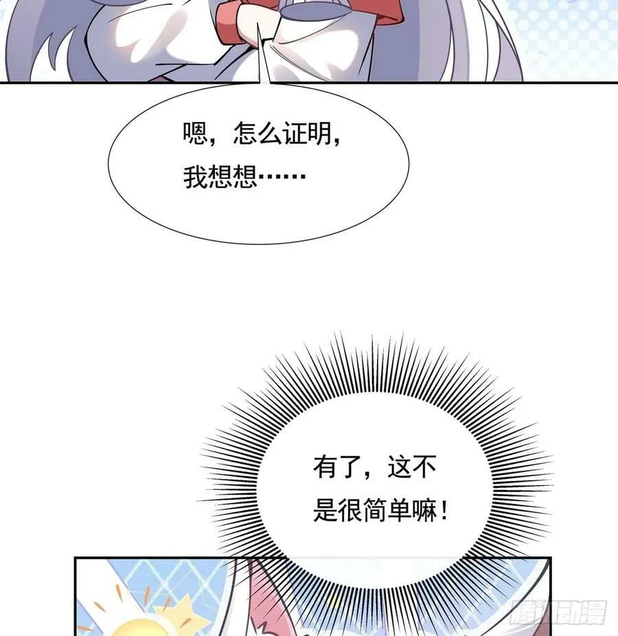 第170话 弑神的师父 第23页